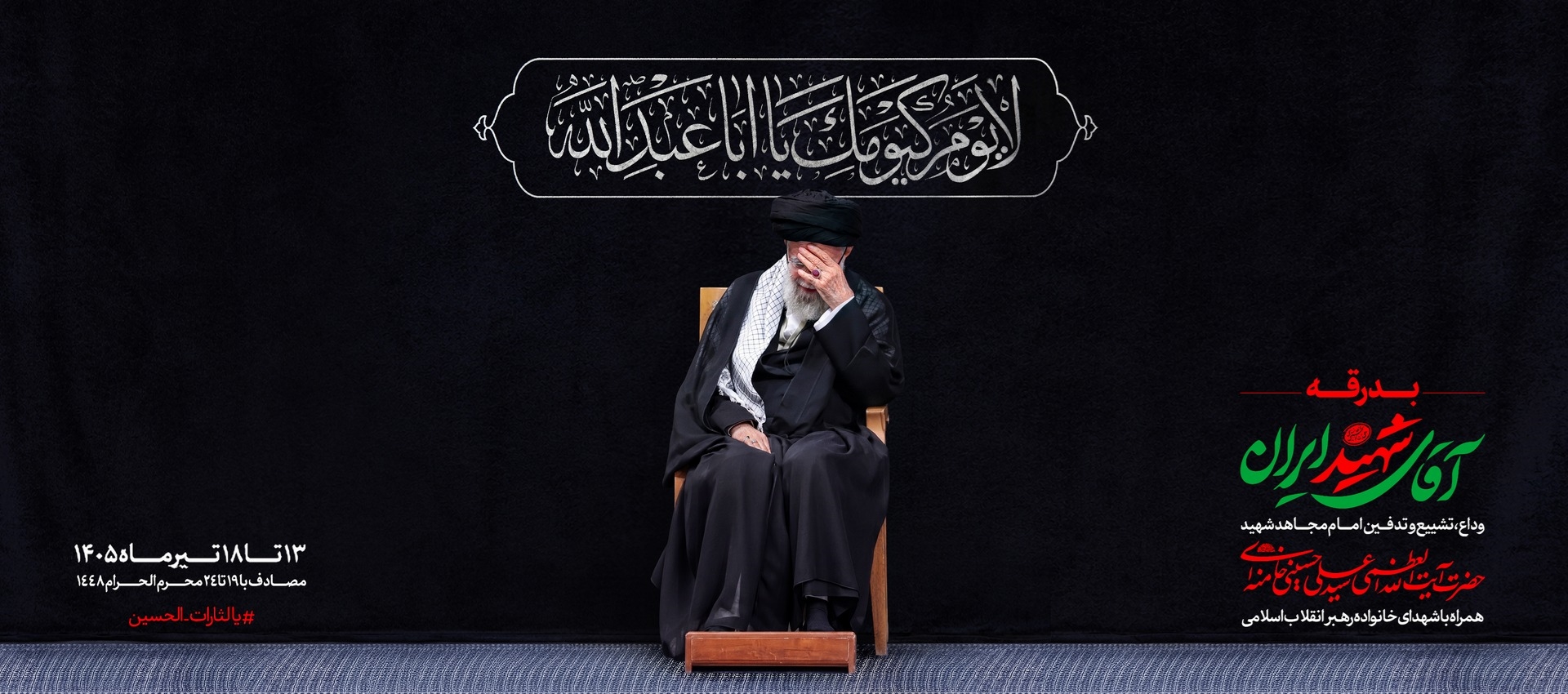 رهبر شهیدم